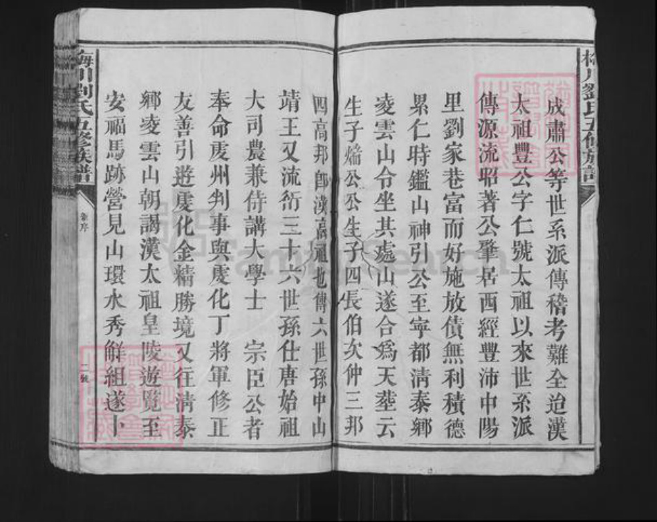 江西省赣州市宁都县固村镇刘氏族谱-梅川刘氏五修族谱.pdf电子版插图2
