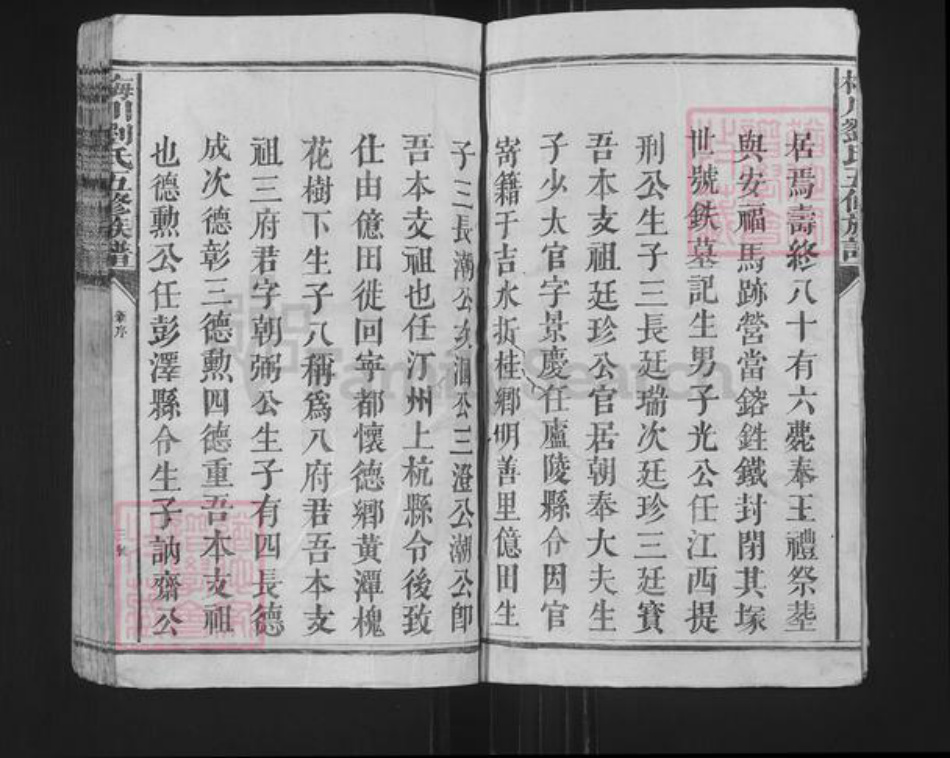 江西省赣州市宁都县固村镇刘氏族谱-梅川刘氏五修族谱.pdf电子版插图3