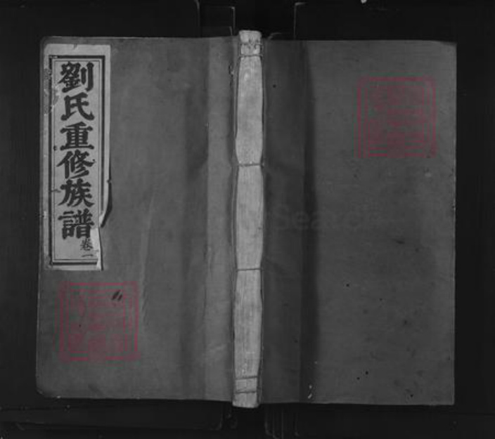 江西省赣州市宁都县田端口乡刘氏孝思堂族谱-彭城刘氏重修族谱.pdf电子版插图
