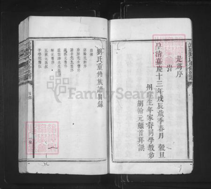 江西省赣州市宁都县田端口乡刘氏孝思堂族谱-彭城刘氏重修族谱.pdf电子版插图4