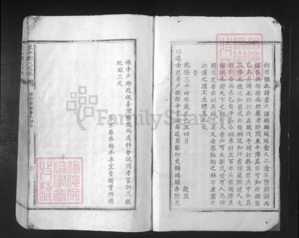 江西省吉安市泰和市刘氏承德堂族谱-东平刘氏文艺.pdf电子版插图3