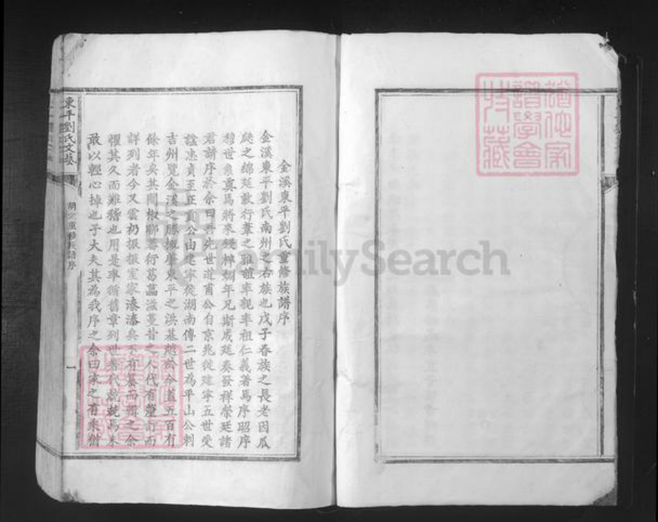 江西省吉安市泰和市刘氏承德堂族谱-东平刘氏文艺.pdf电子版插图4
