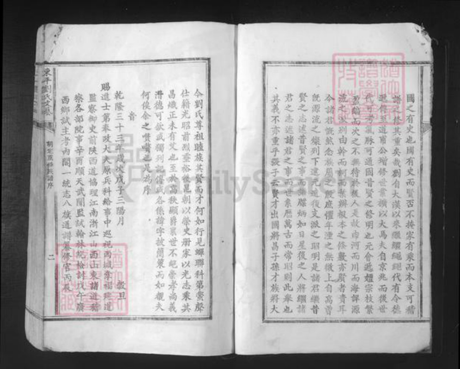 江西省吉安市泰和市刘氏承德堂族谱-东平刘氏文艺.pdf电子版插图5