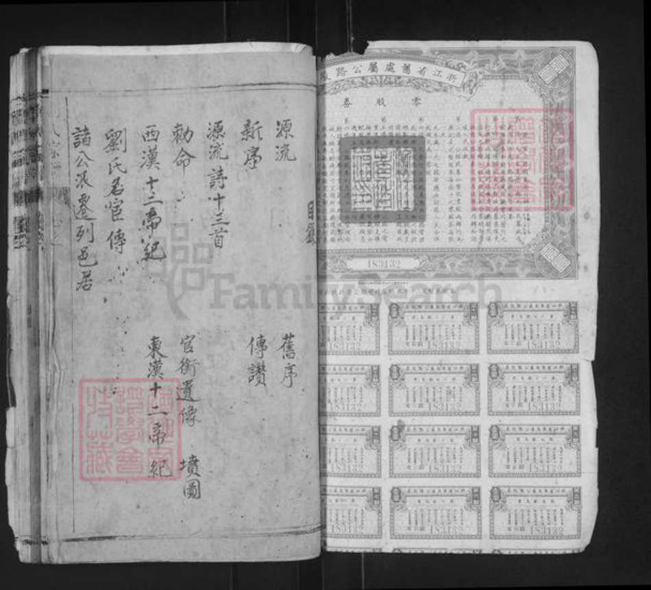 浙江省丽水市松阳县刘氏族谱-刘氏宗谱.pdf电子版插图1