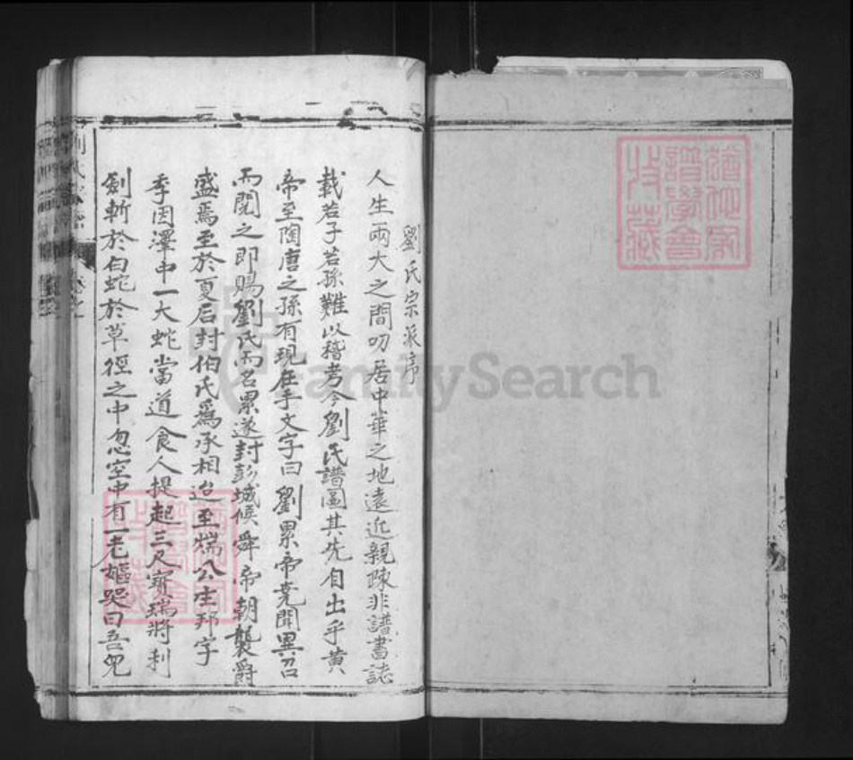 浙江省丽水市松阳县刘氏族谱-刘氏宗谱.pdf电子版插图3