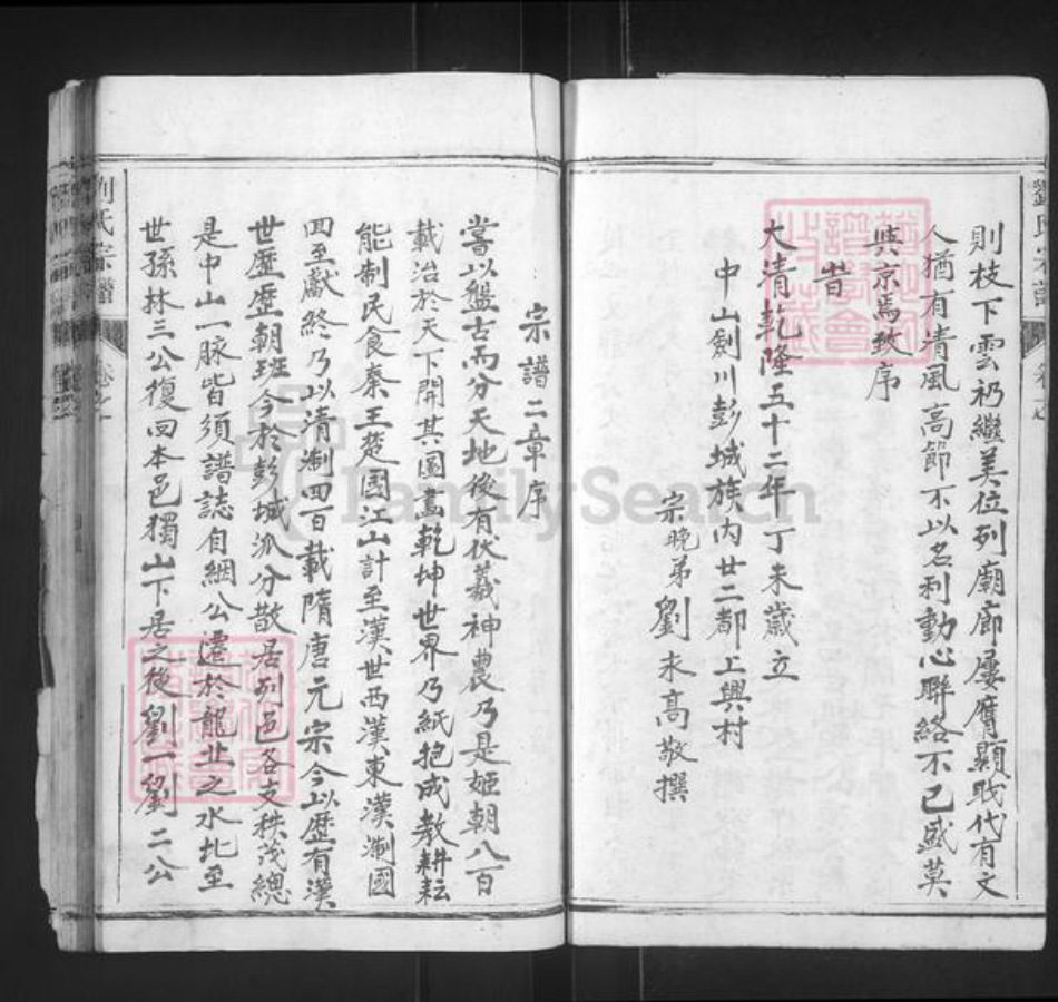 浙江省丽水市松阳县刘氏族谱-刘氏宗谱.pdf电子版插图5