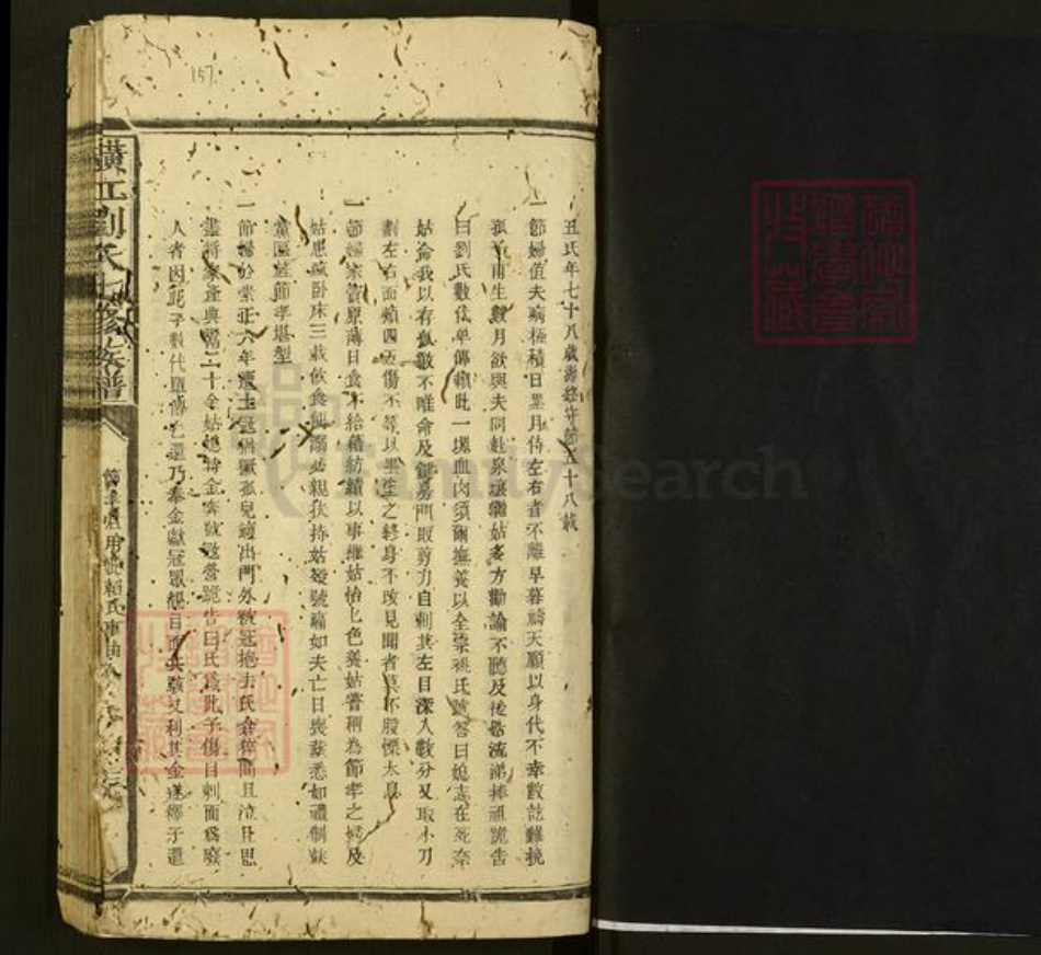 江西省赣州市石城县横江镇刘氏族谱-横江刘氏七修族谱.pdf电子版插图1