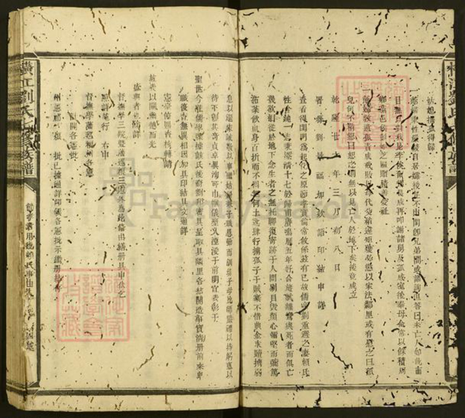 江西省赣州市石城县横江镇刘氏族谱-横江刘氏七修族谱.pdf电子版插图2