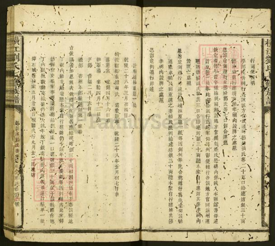 江西省赣州市石城县横江镇刘氏族谱-横江刘氏七修族谱.pdf电子版插图4