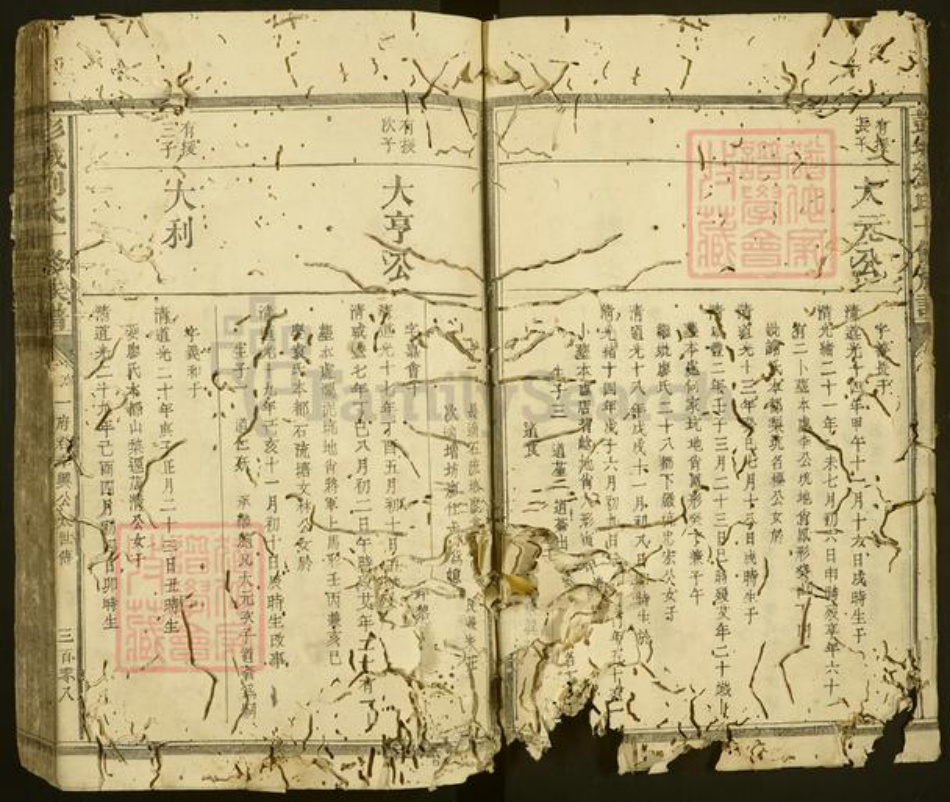 江苏省徐州市刘氏族谱-彭城刘氏十修族谱.pdf电子版插图4