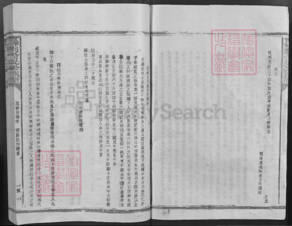 江西省抚州市广昌县甘竹镇刘氏族谱-吉祥刘希旻公族谱.pdf电子版插图4