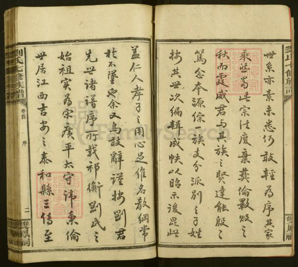 湖南省永州市祁阳县刘氏族谱-刘氏七修族谱.pdf电子版插图3