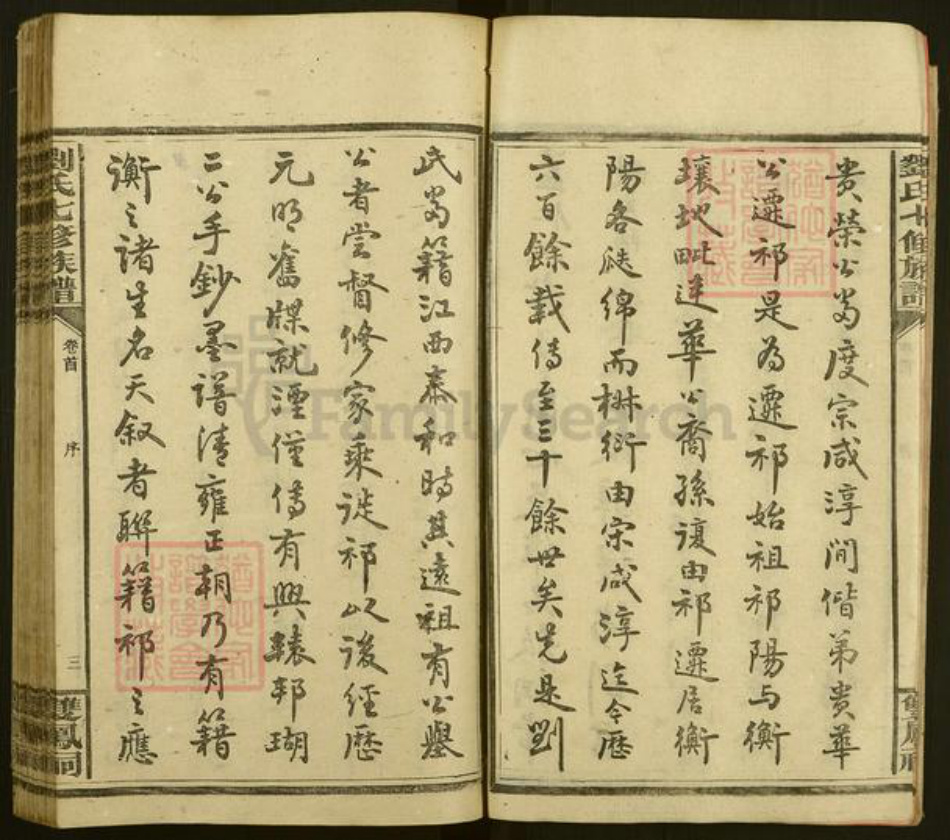 湖南省永州市祁阳县刘氏族谱-刘氏七修族谱.pdf电子版插图4