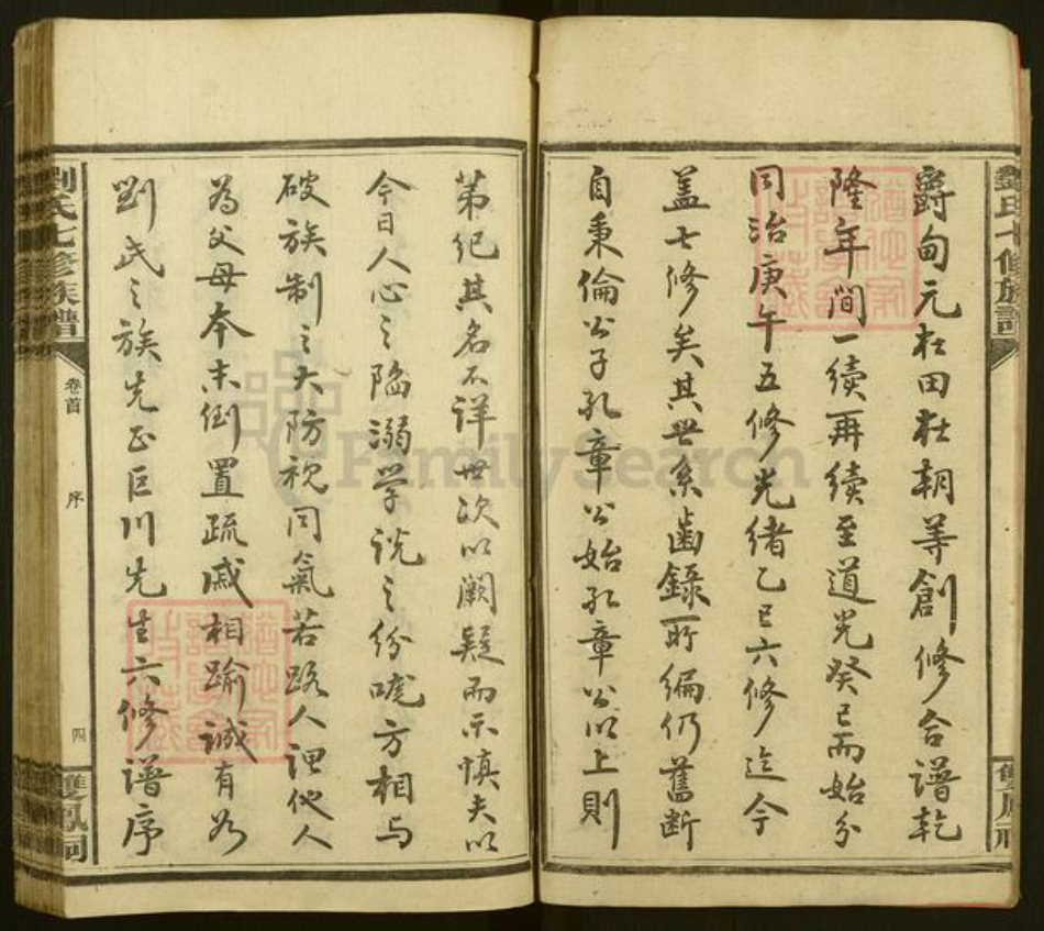 湖南省永州市祁阳县刘氏族谱-刘氏七修族谱.pdf电子版插图5