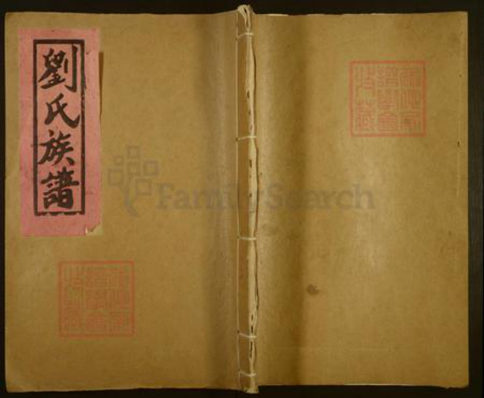 山东省济南市刘氏彭城堂族谱-刘氏族谱.pdf电子版插图