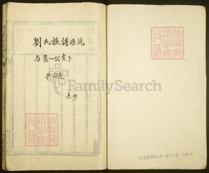 山东省济南市刘氏彭城堂族谱-刘氏族谱.pdf电子版插图2