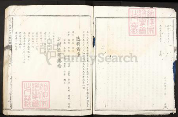 江西省赣州市信丰县刘氏本仁堂族谱-信邑刘氏本仁堂七修族谱.pdf电子版插图3
