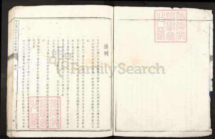 江西省赣州市信丰县刘氏本仁堂族谱-信邑刘氏本仁堂七修族谱.pdf电子版插图5