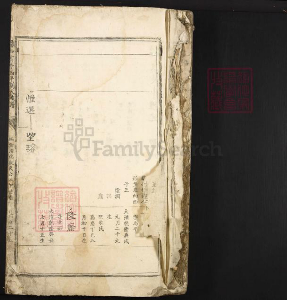 江西省吉安市泰和市刘氏族谱-泰和云亭西平刘氏族谱.pdf电子版插图1