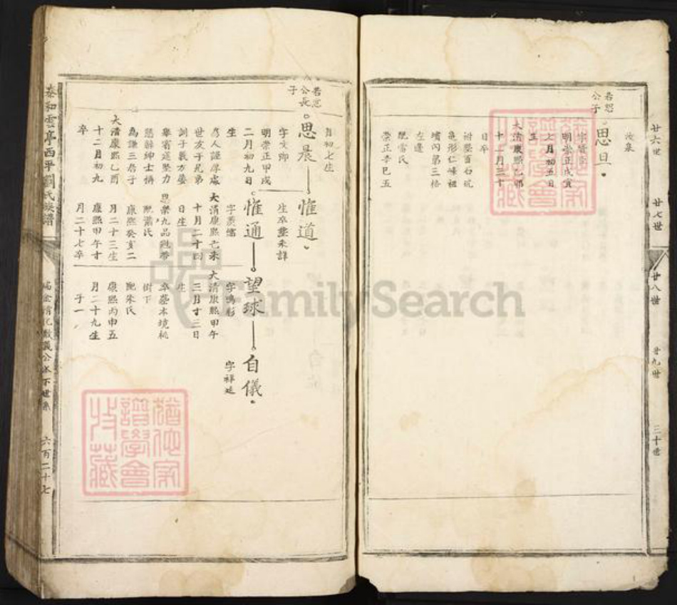 江西省吉安市泰和市刘氏族谱-泰和云亭西平刘氏族谱.pdf电子版插图3