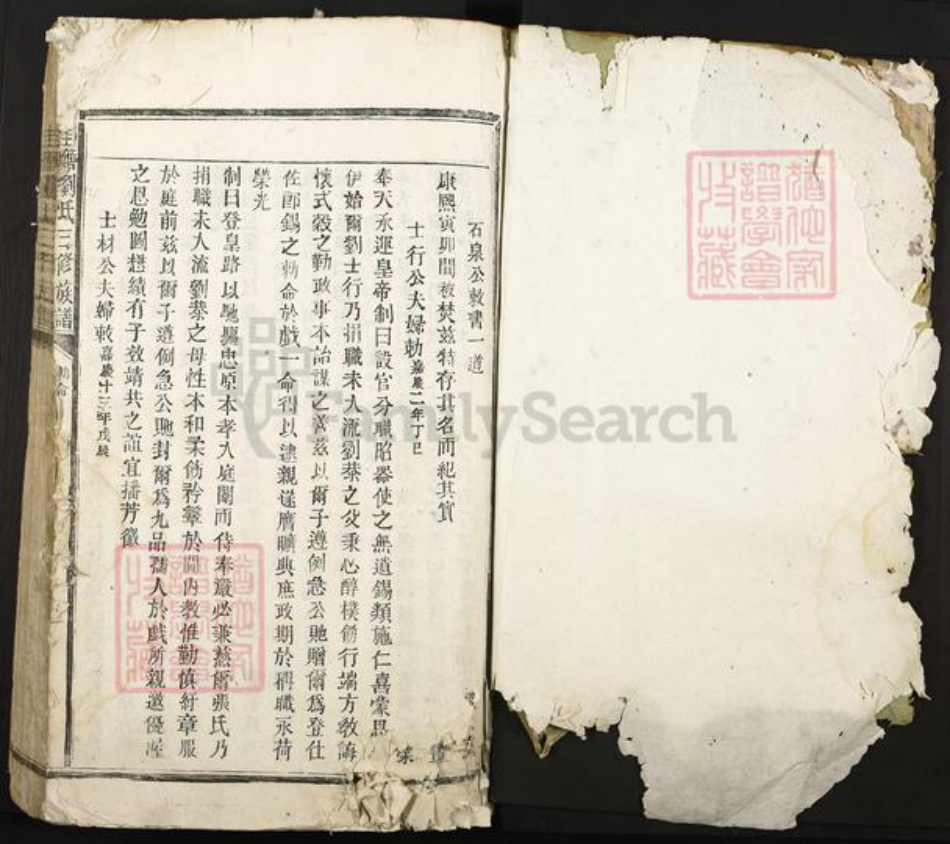 江西省吉安市泰和市刘氏尊亲堂族谱-圭塘刘氏三修族谱.pdf电子版插图1