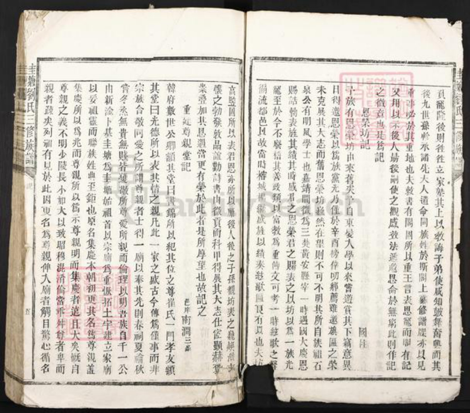 江西省吉安市泰和市刘氏尊亲堂族谱-圭塘刘氏三修族谱.pdf电子版插图3