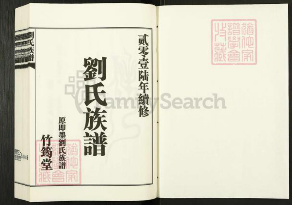 山东省青岛市崂山区刘氏竹筠堂族谱-青岛九水刘氏族谱.pdf电子版插图1