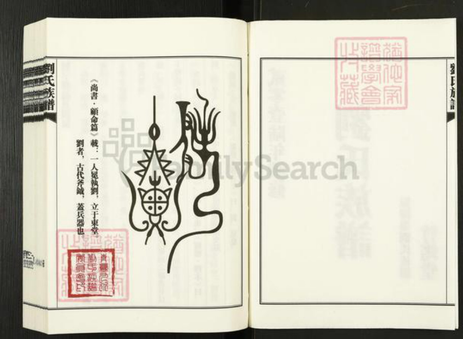 山东省青岛市崂山区刘氏竹筠堂族谱-青岛九水刘氏族谱.pdf电子版插图2