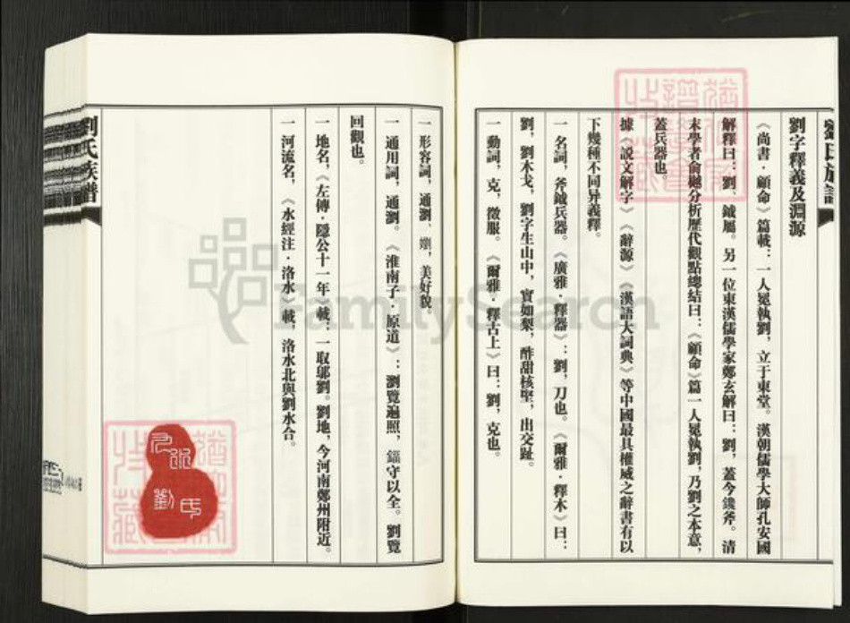山东省青岛市崂山区刘氏竹筠堂族谱-青岛九水刘氏族谱.pdf电子版插图3
