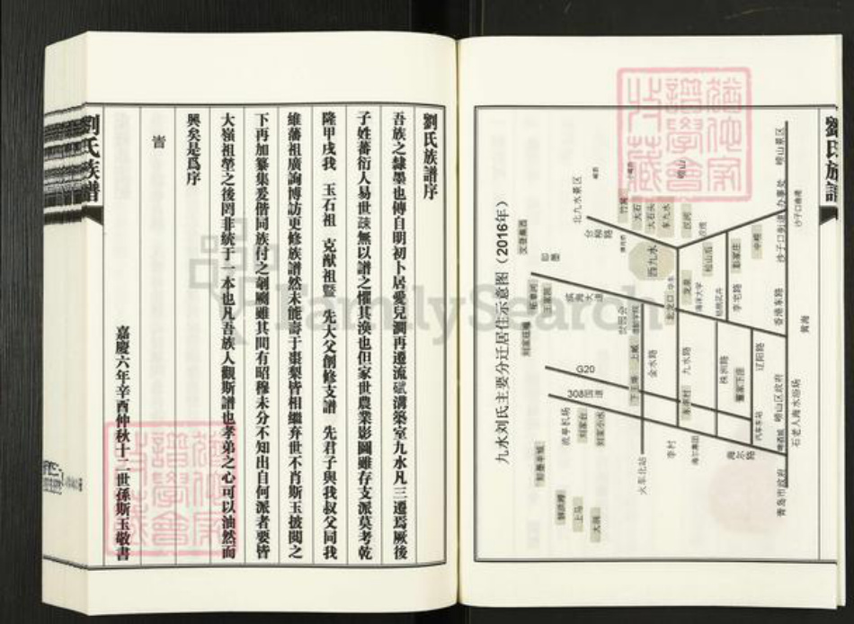 山东省青岛市崂山区刘氏竹筠堂族谱-青岛九水刘氏族谱.pdf电子版插图4