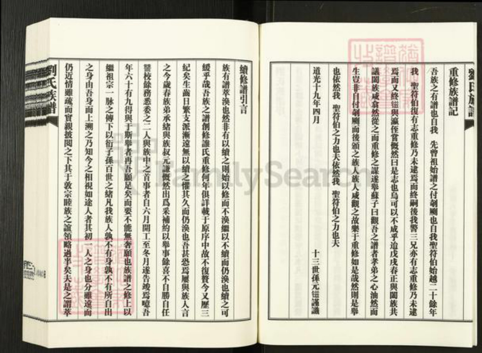 山东省青岛市崂山区刘氏竹筠堂族谱-青岛九水刘氏族谱.pdf电子版插图5