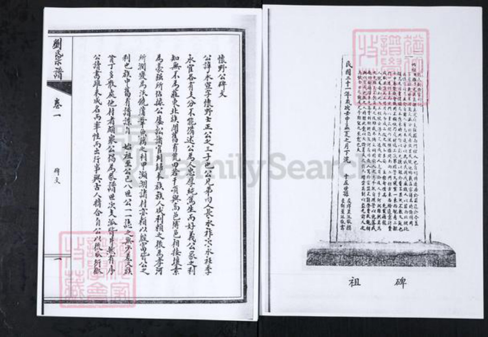山东省淄博市刘氏族谱-刘氏宗谱[18卷].pdf电子版插图1