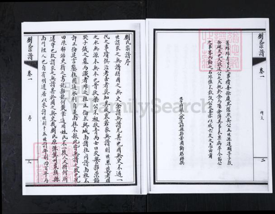 山东省淄博市刘氏族谱-刘氏宗谱[18卷].pdf电子版插图2