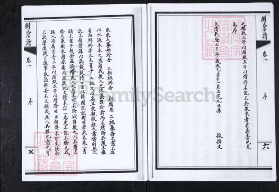 山东省淄博市刘氏族谱-刘氏宗谱[18卷].pdf电子版插图4