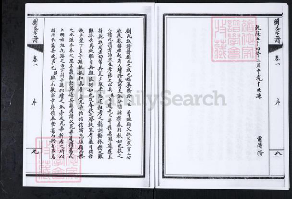 山东省淄博市刘氏族谱-刘氏宗谱[18卷].pdf电子版插图5