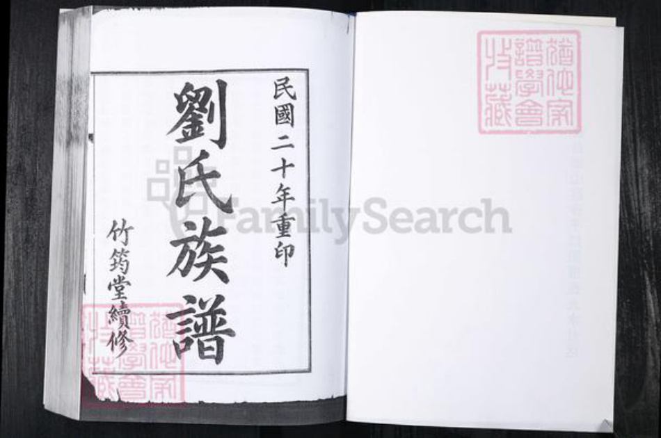 山东省青岛市崂山区刘氏族谱-西九水社区刘氏族谱.pdf电子版插图1