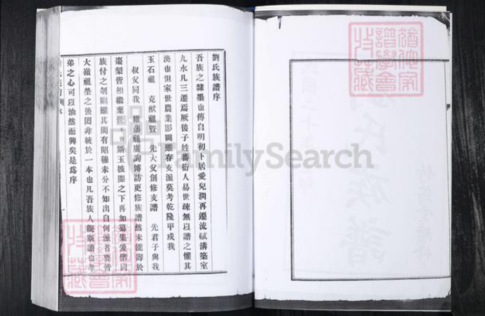 山东省青岛市崂山区刘氏族谱-西九水社区刘氏族谱.pdf电子版插图2