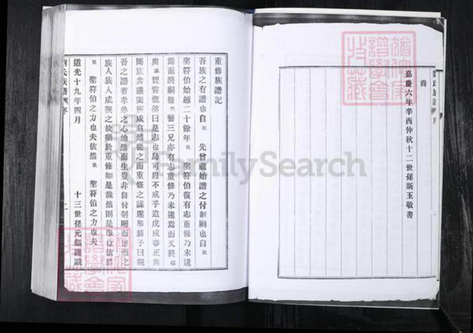 山东省青岛市崂山区刘氏族谱-西九水社区刘氏族谱.pdf电子版插图3
