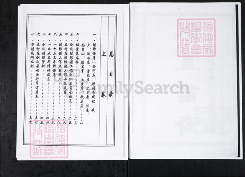 山东省淄博市刘氏族谱-刘氏族谱.山东桓台后刘村[上下卷].pdf电子版插图3
