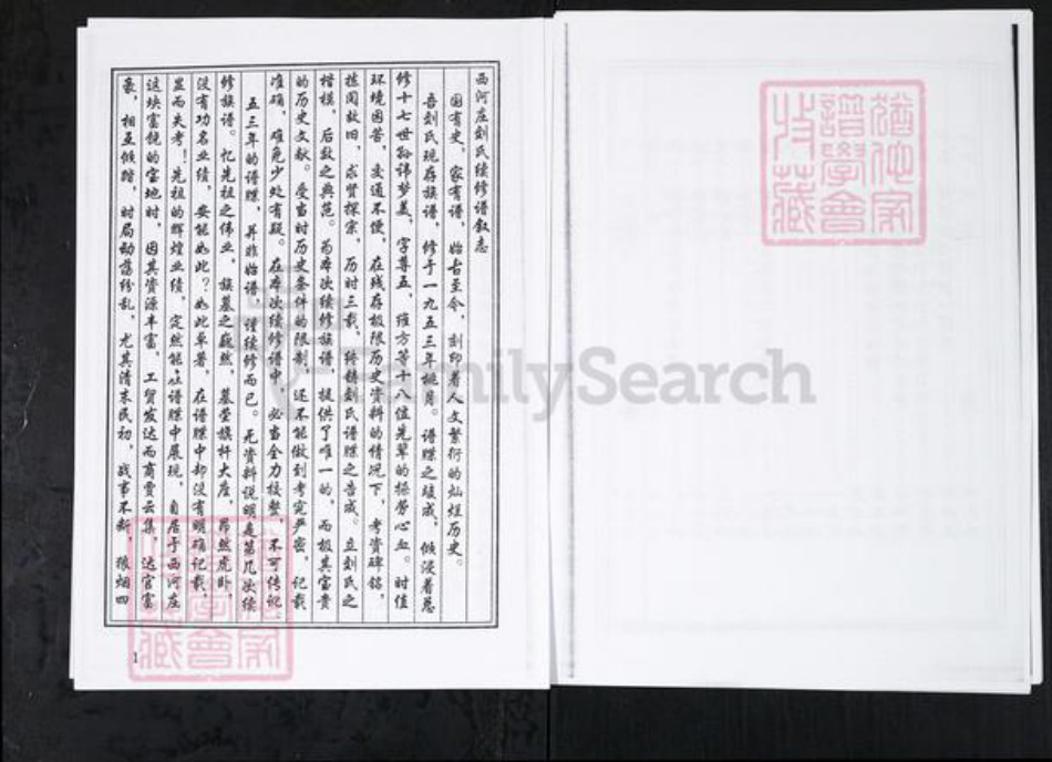 山东省淄博市刘氏族谱-刘氏族谱.山东桓台后刘村[上下卷].pdf电子版插图5