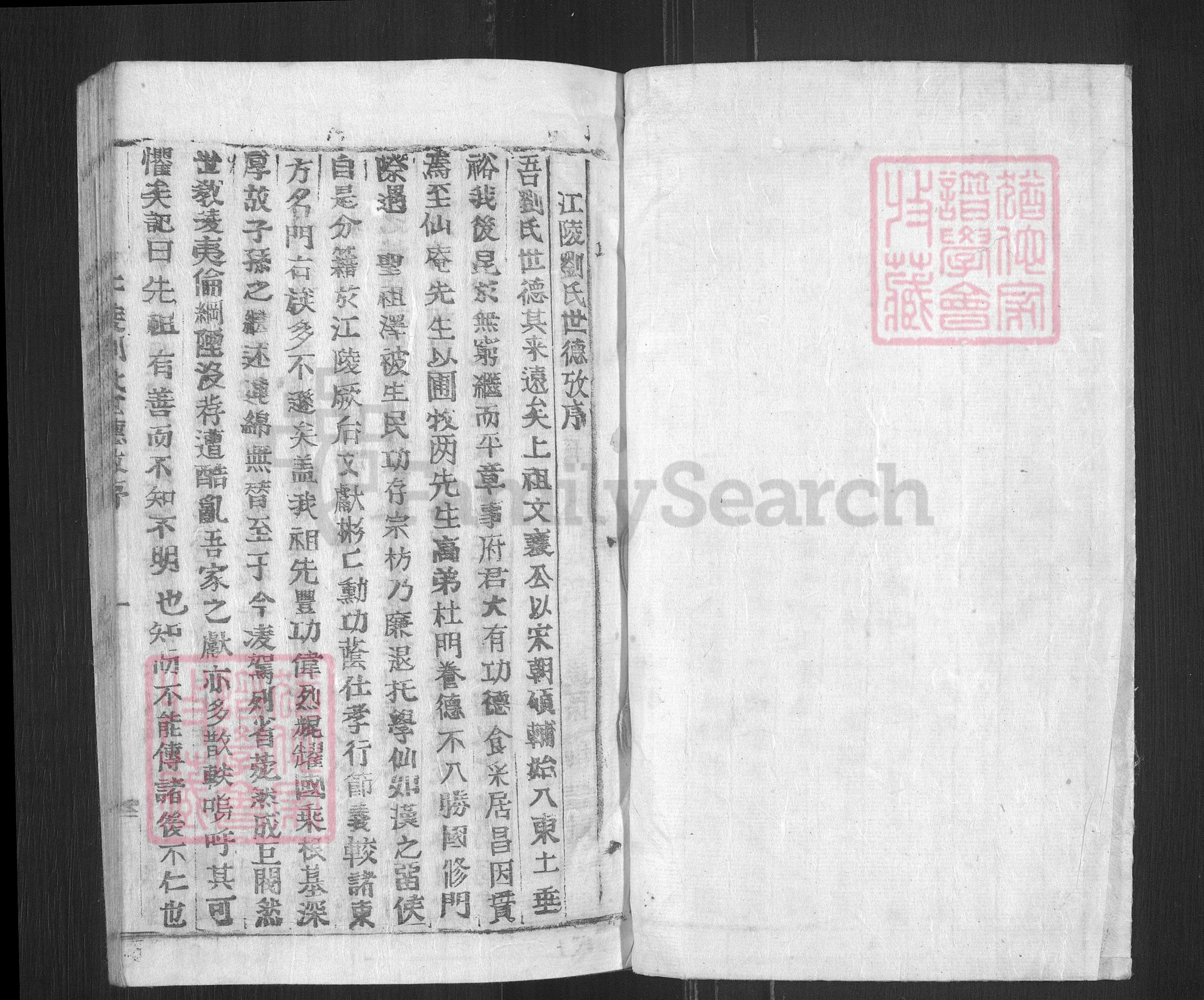 湖北省荆州市江陵县刘氏族谱-江陵刘氏世德考.pdf电子版插图1