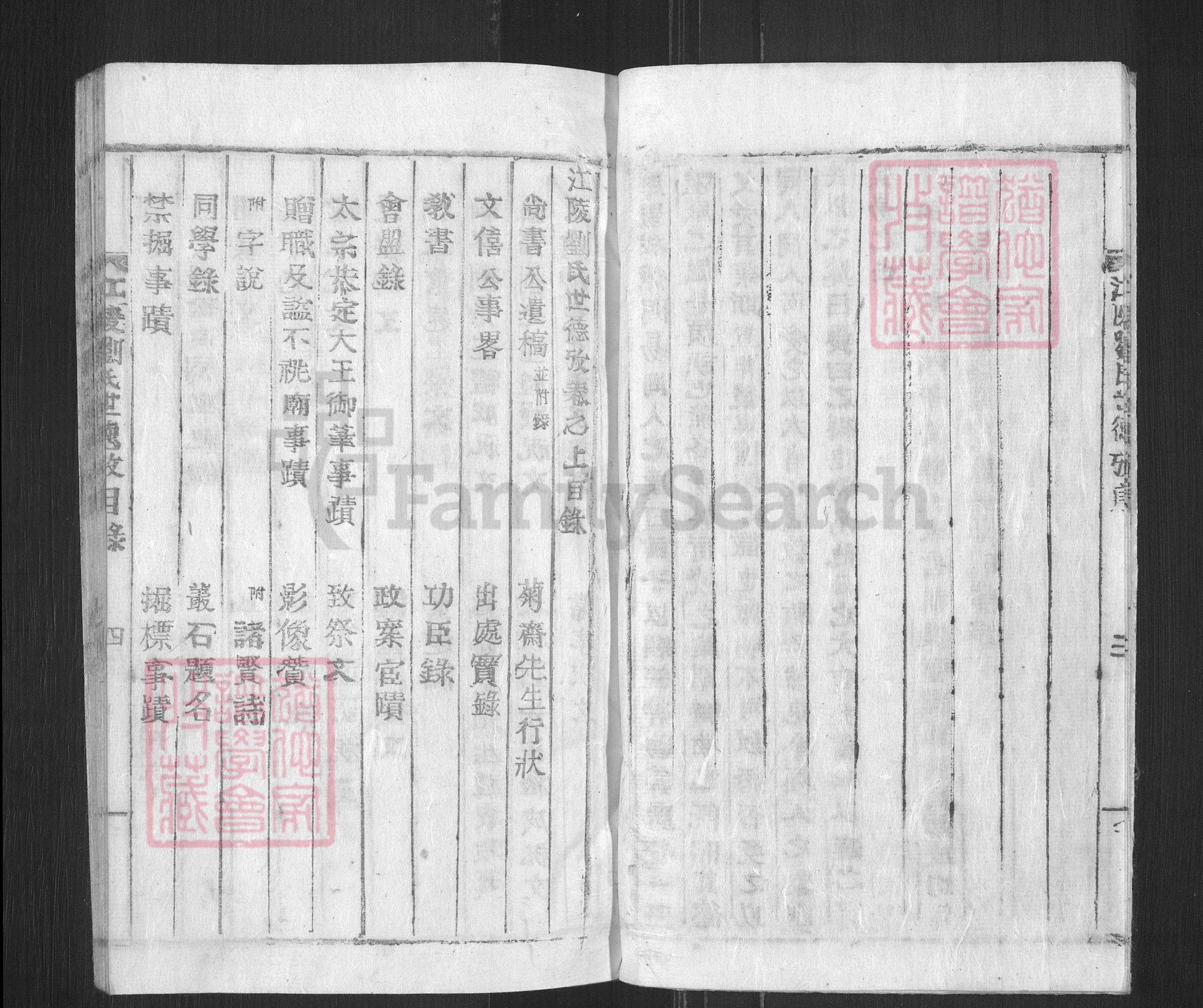湖北省荆州市江陵县刘氏族谱-江陵刘氏世德考.pdf电子版插图4