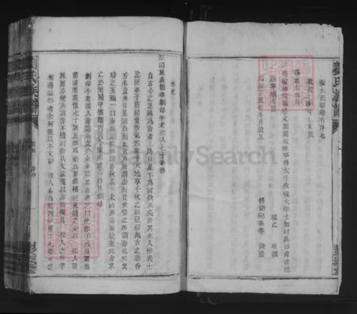 广东省梅州市刘氏彭城堂族谱-刘氏族谱.pdf电子版插图2