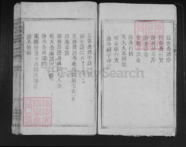 江西省九江市湖口县刘氏族谱-水西刘氏宗谱.pdf电子版插图3