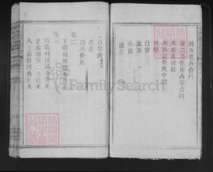 江西省九江市湖口县刘氏族谱-水西刘氏宗谱.pdf电子版插图4
