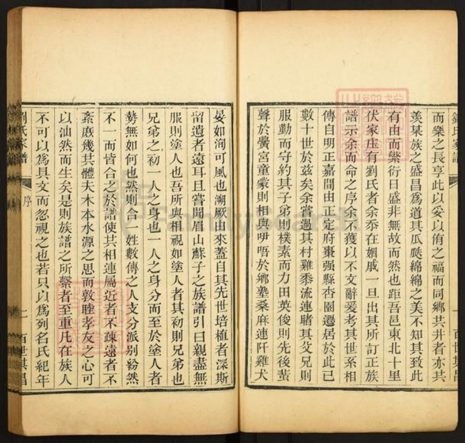 山东省潍坊市高密市夏庄镇刘氏族谱-高密刘氏家谱.pdf电子版插图2