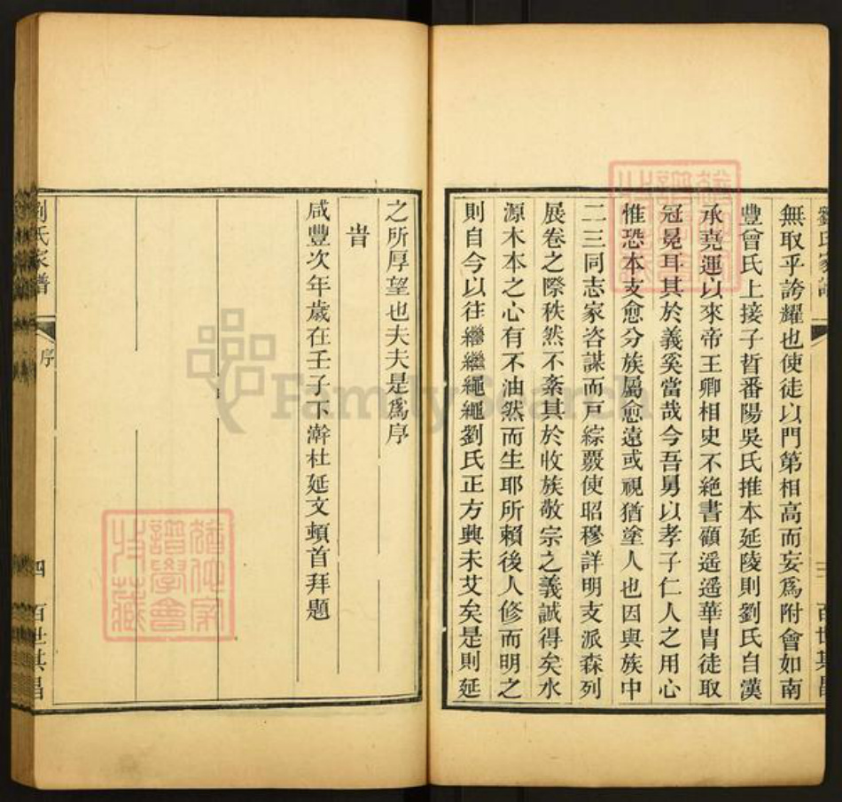 山东省潍坊市高密市夏庄镇刘氏族谱-高密刘氏家谱.pdf电子版插图4