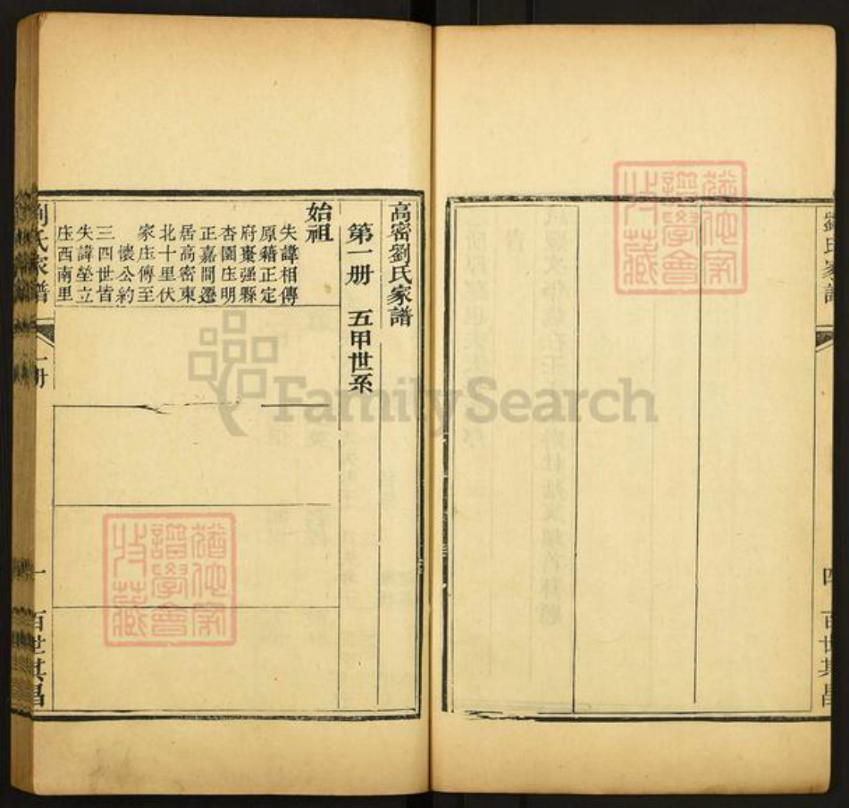 山东省潍坊市高密市夏庄镇刘氏族谱-高密刘氏家谱.pdf电子版插图5