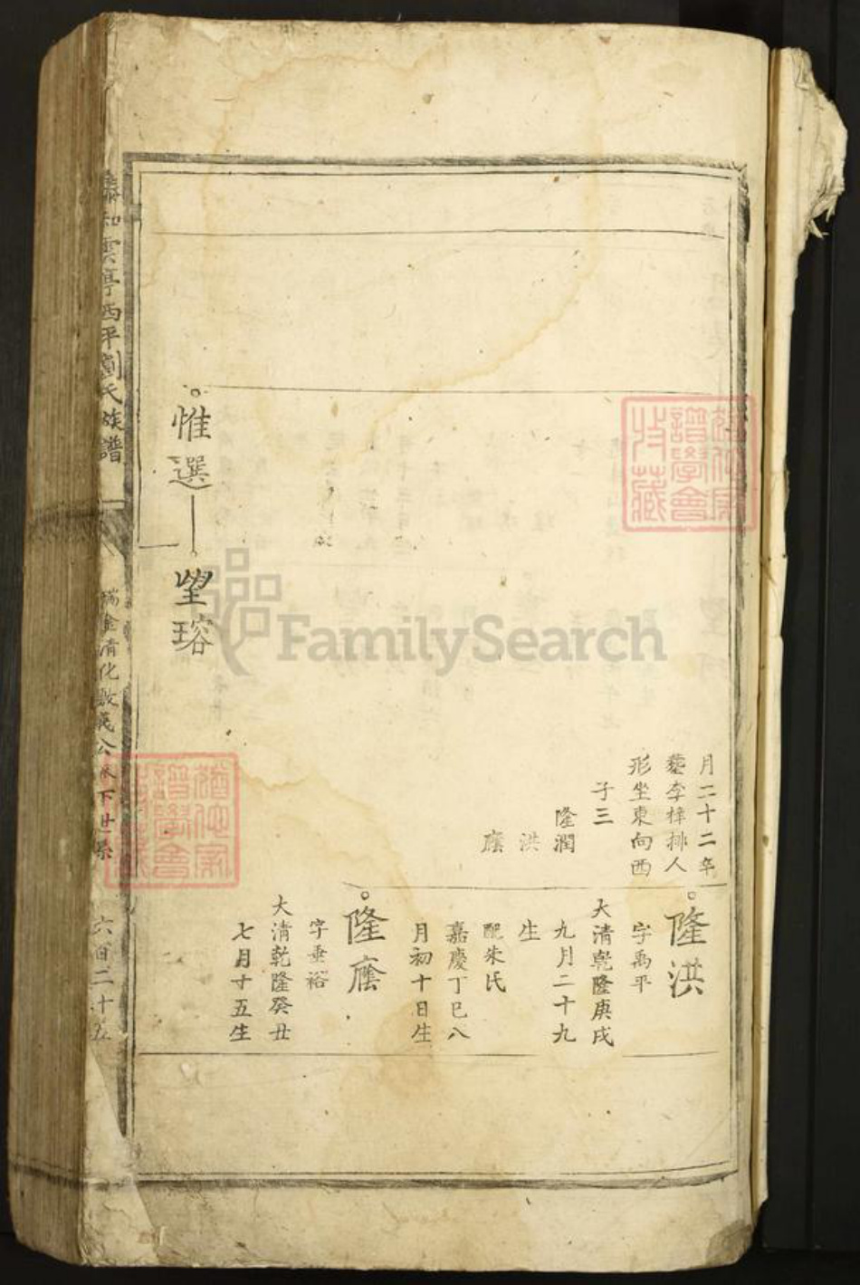 江西省吉安市泰和市冠朝镇刘氏族谱-泰和云亭西平刘氏族谱.pdf电子版插图1