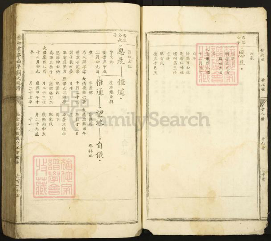 江西省吉安市泰和市冠朝镇刘氏族谱-泰和云亭西平刘氏族谱.pdf电子版插图3